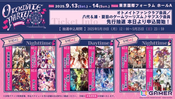 「オトメイトパーティー2025」オトメイトファンクラブ会員＆ゲムツム♪サブスク会員の先行抽選申込が開始！来場者特典や描き下ろしちびキャラも公開にの画像1