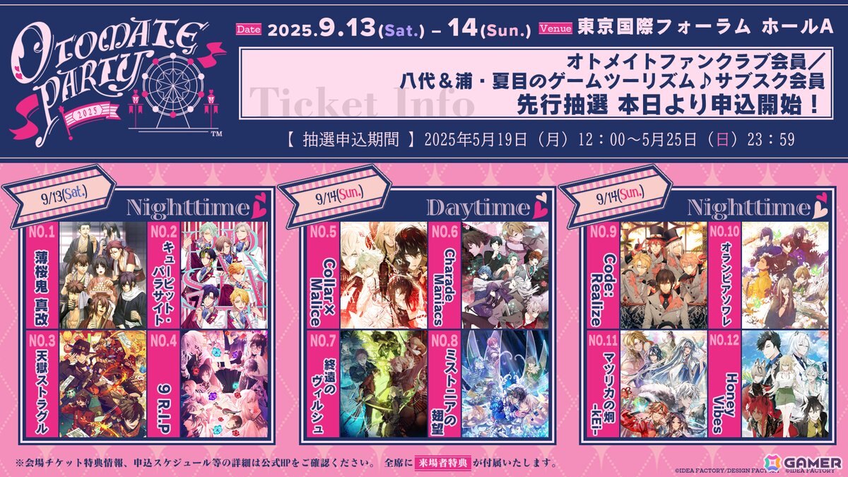 オトメイトパーティー2025」オトメイトファンクラブ会員