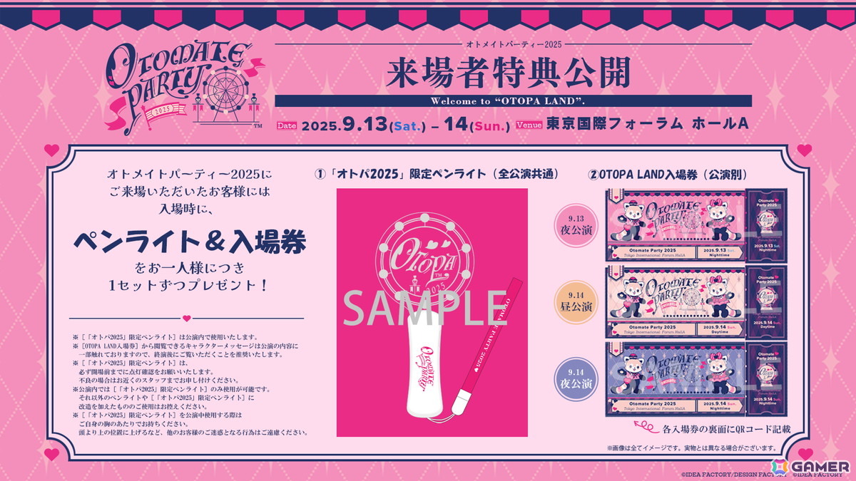 「オトメイトパーティー2025」オトメイトファンクラブ会員＆ゲムツム♪サブスク会員の先行抽選申込が開始！来場者特典や描き下ろしちびキャラも公開にの画像