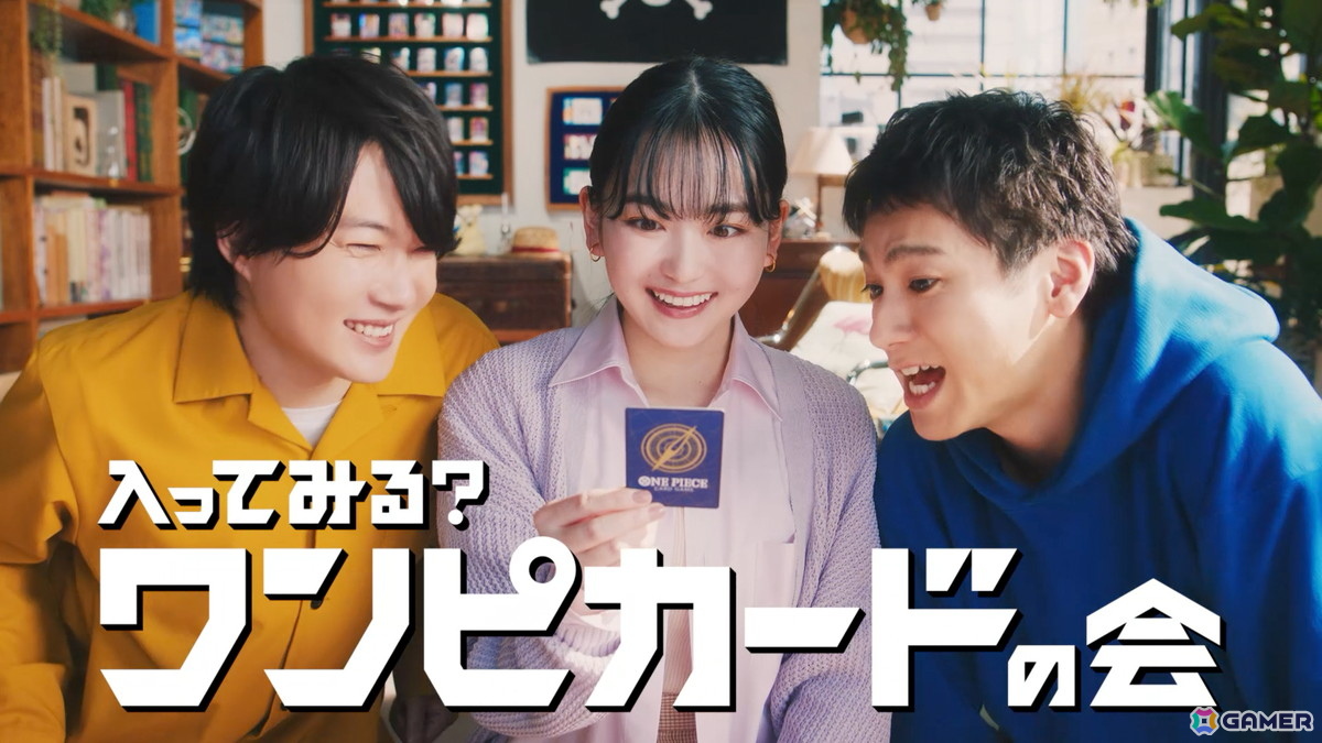 神木隆之介さんが出演する「ONE PIECEカードゲーム」の新CMが公開！初共演の山田裕貴さんと山田杏奈さんが同姓で兄妹役に挑戦の画像