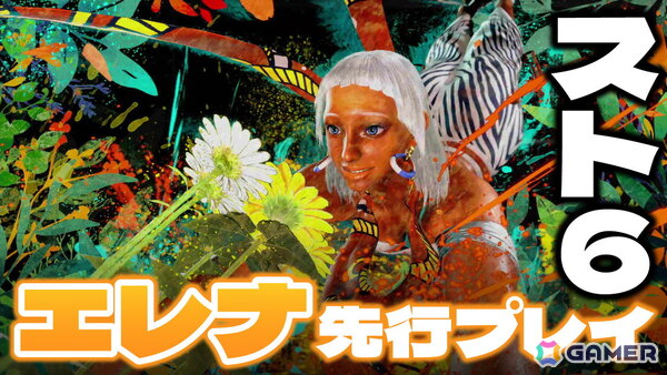 「ストリートファイター6」新キャラクター・エレナの先行プレイ動画を公開！コンボトライアル＆CPU戦からキャラクターの性能を紹介の画像14
