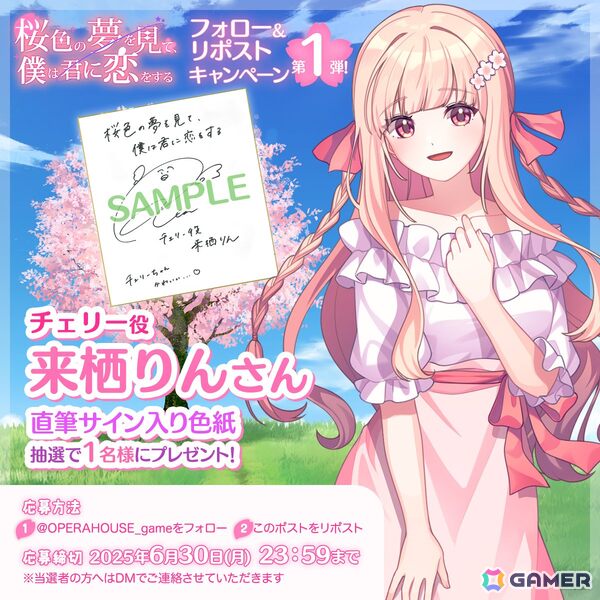 桜色の夢を見て、僕は君に恋をする」来栖りんさん、水野朔さん、内山