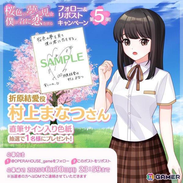 「桜色の夢を見て、僕は君に恋をする」来栖りんさん、水野朔さん、内山悠里菜さんらメインキャスト情報が公開!サイン色紙が当たるプレゼントキャンペーンも随時開催の画像