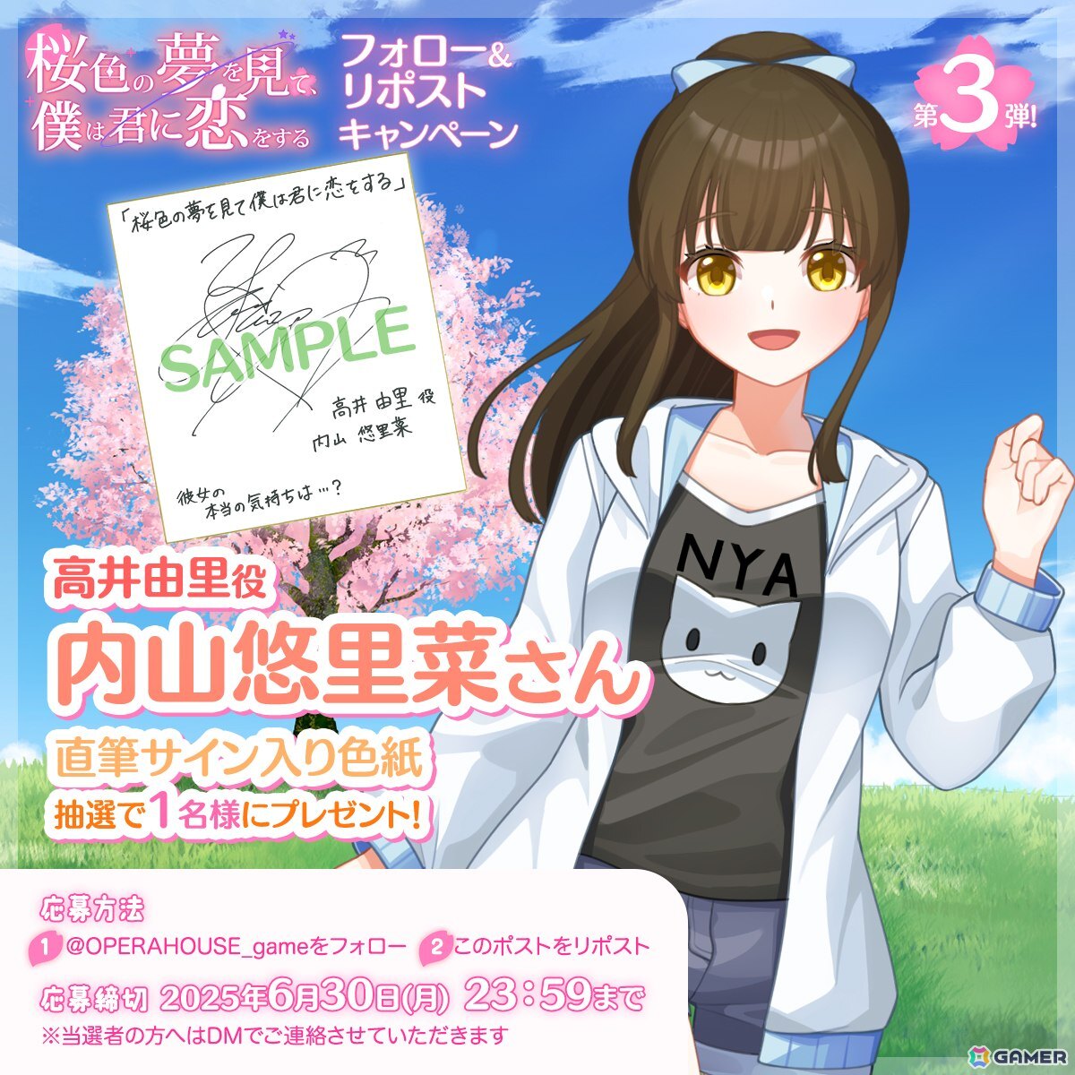 「桜色の夢を見て、僕は君に恋をする」来栖りんさん、水野朔さん、内山悠里菜さんらメインキャスト情報が公開！サイン色紙が当たるプレゼントキャンペーンも随時開催の画像16