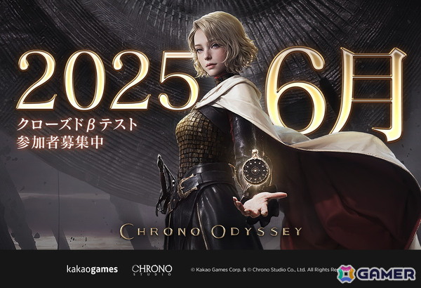 時空を超えた冒険を描くオンラインアクションRPG「Chrono Odyssey」のクローズドβテストがSteamにて6月中に開催！参加者募集中の画像1