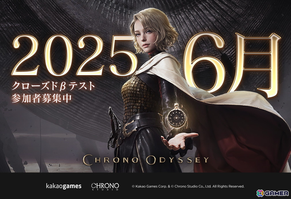 時空を超えた冒険を描くオンラインアクションRPG「Chrono Odyssey」のクローズドβテストがSteamにて6月中に開催!参加者募集中の画像
