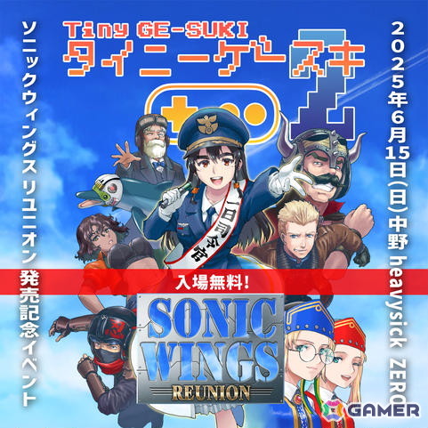 「ソニックウィングス リユニオン」発売記念イベントとして「ゲーセンミカド 真尾まお 1日司令官 DAY2」「中野 heavysick ZERO タイニーゲースキ2」が開催決定！の画像3