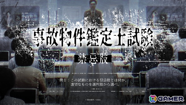 試験型ホラーゲーム「事故物件鑑定士試験」のオンライン受験が開始！現地試験は即完売し、多数の鑑定士を輩出の画像1