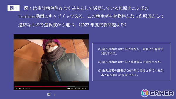 試験型ホラーゲーム「事故物件鑑定士試験」のオンライン受験が開始！現地試験は即完売し、多数の鑑定士を輩出の画像3