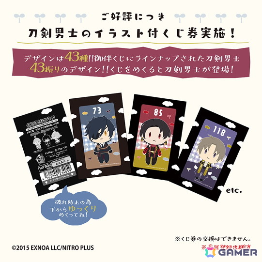 「フリューくじ 刀剣乱舞ONLINE 御伴散歩 ～御伴くじ～ その3」が5月31日より順次発売！鶴丸国永や一文字則宗のぬいぐるみなど全賞が初公開の画像2