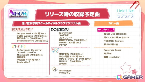「Link！Like！ラブライブ！」は2周年！オリジナル曲はもちろん、カバー曲も楽しめる新リズムゲームモード「スクールアイドルショウ」がリリースの画像6