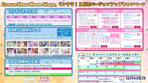 「Link！Like！ラブライブ！」は2周年！オリジナル曲はもちろん、カバー曲も楽しめる新リズムゲームモード「スクールアイドルショウ」がリリースの画像8
