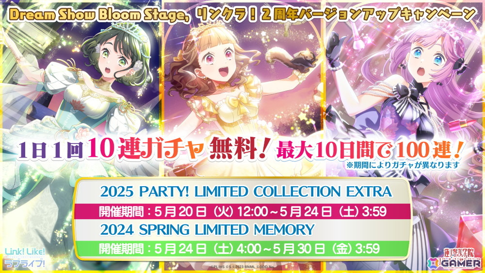 「Link!Like!ラブライブ!」は2周年!オリジナル曲はもちろん、カバー曲も楽しめる新リズムゲームモード「スクールアイドルショウ」がリリースの画像