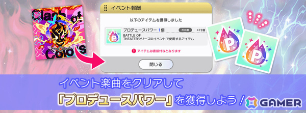 「ミリシタ」楽曲「Clash of Colors」で楽しむ期間限定イベント「BATTLE OF THEATER『プラチナスターツアービンゴ～Clash of Colors～』」が開催！の画像9