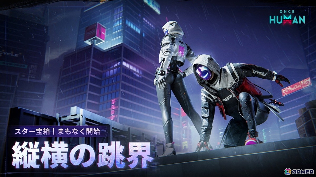 「Once Human」PVPスピンオフストーリー「Once Human: RaidZone」が5月22日に早期アクセス開始！の画像