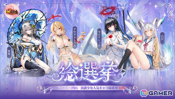 「第五回放置少女人気キャラ総選挙」が開催！優勝キャラには花嫁衣装無属性アバターを実装の画像2