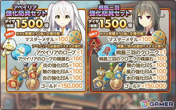 「天啓パラドクス」で「景の海のアペイリア」とのコラボが開催！アペイリア、桐島三羽が限定コラボピックアップガチャに登場の画像10