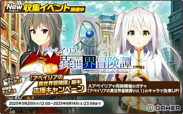 「天啓パラドクス」で「景の海のアペイリア」とのコラボが開催！アペイリア、桐島三羽が限定コラボピックアップガチャに登場の画像3