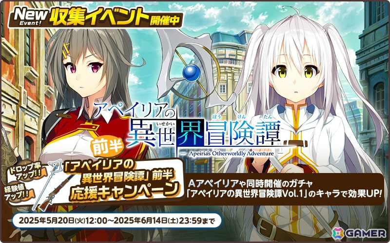 「天啓パラドクス」で「景の海のアペイリア」とのコラボが開催！アペイリア、桐島三羽が限定コラボピックアップガチャに登場の画像3