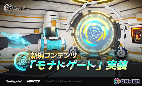 「アウタープレーン」白夜、極夜の2つのスキルを保有した「デミウルゴス・ルナ（CV：久保ユリカ）」が実装！戦闘コンテンツ「モナド・ゲート」も追加の画像2