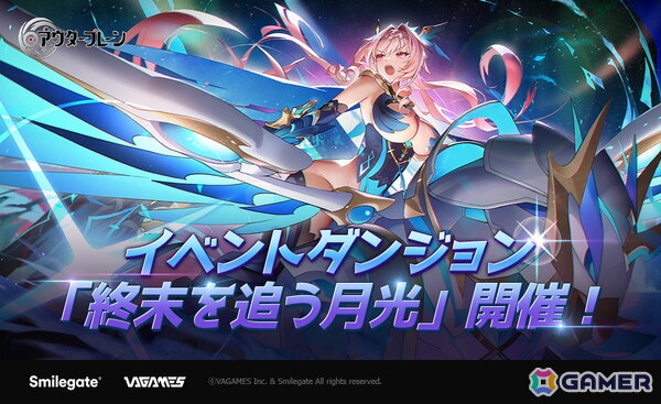 「アウタープレーン」白夜、極夜の2つのスキルを保有した「デミウルゴス・ルナ（CV：久保ユリカ）」が実装！戦闘コンテンツ「モナド・ゲート」も追加の画像3