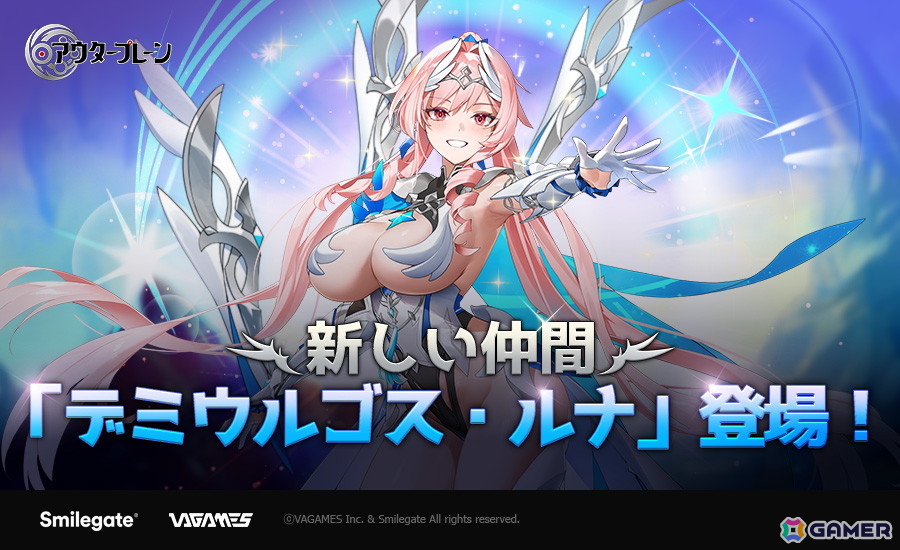 「アウタープレーン」白夜、極夜の2つのスキルを保有した「デミウルゴス・ルナ（CV：久保ユリカ）」が実装！戦闘コンテンツ「モナド・ゲート」も追加の画像