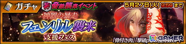 「チェンクロ」で「ウェスタ（CV：大橋彩香）」が登場する「神器の暴走フェンリル襲来支援フェス」が開催！の画像1