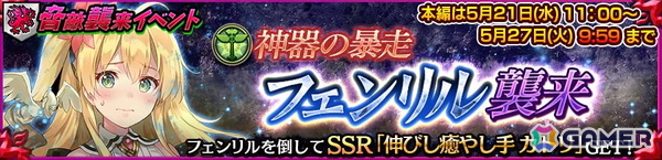 「チェンクロ」で「ウェスタ（CV：大橋彩香）」が登場する「神器の暴走フェンリル襲来支援フェス」が開催！の画像3