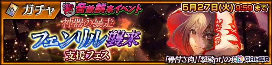 「チェンクロ」で「ウェスタ(CV:大橋彩香)」が登場する「神器の暴走フェンリル襲来支援フェス」が開催!の画像