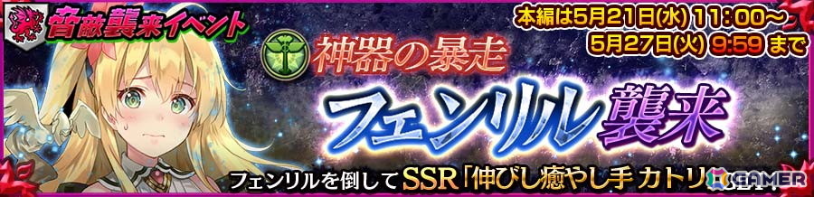 「チェンクロ」で「ウェスタ(CV:大橋彩香)」が登場する「神器の暴走フェンリル襲来支援フェス」が開催!の画像