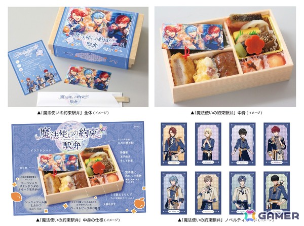 「魔法使いの約束」とJR-PLUSのコラボが6月3日より開催！魔法使いたちとコラボした駅弁・おにぎり・スイーツに加えてオリジナルグッズが登場の画像2