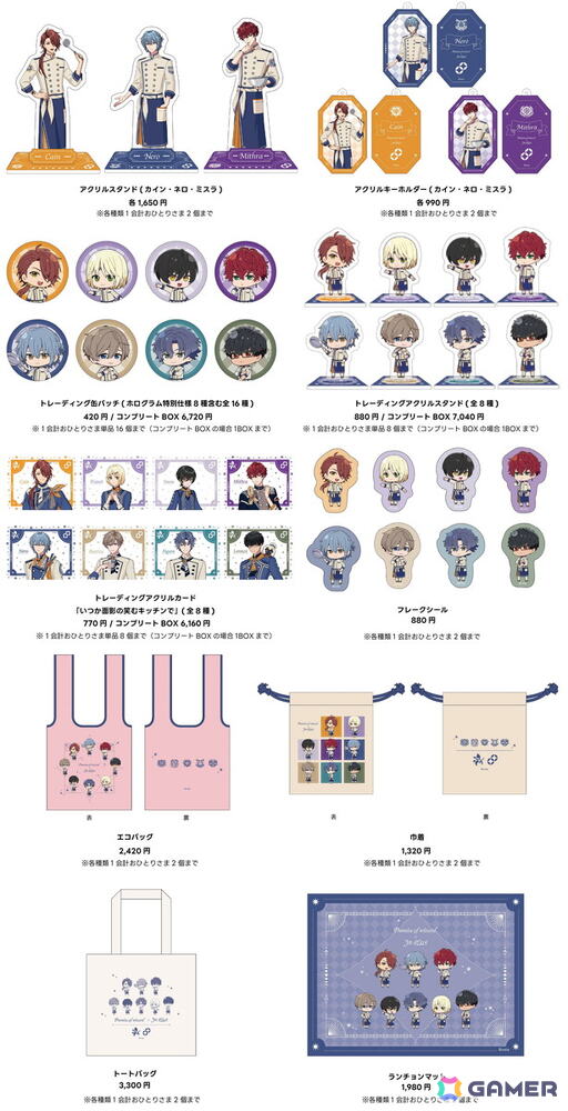 「魔法使いの約束」とJR-PLUSのコラボが6月3日より開催！魔法使いたちとコラボした駅弁・おにぎり・スイーツに加えてオリジナルグッズが登場の画像4