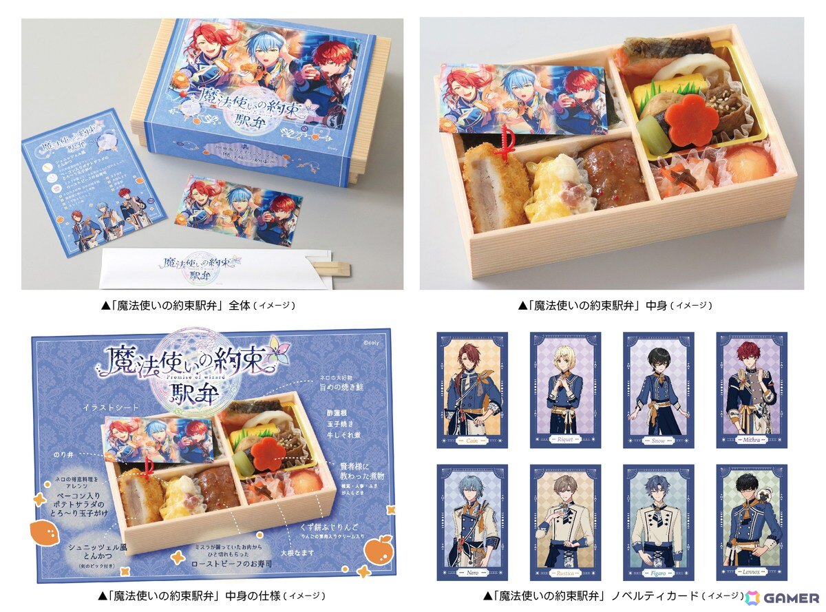 「魔法使いの約束」コラボ駅弁