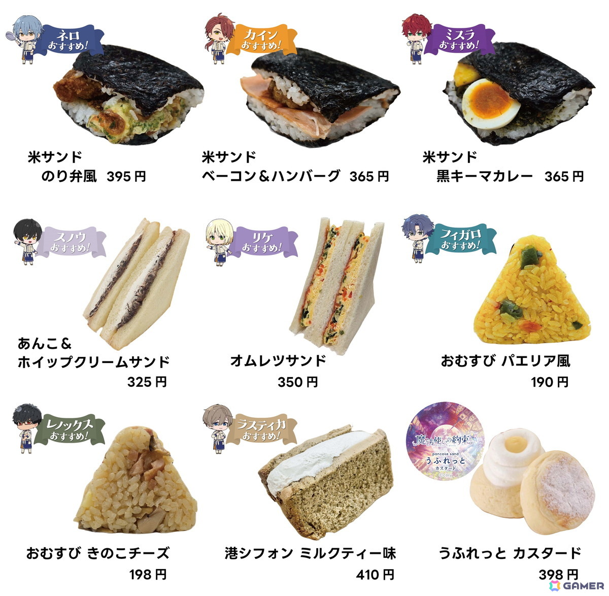 「魔法使いの約束」とJR-PLUSのコラボが6月3日より開催！魔法使いたちとコラボした駅弁・おにぎり・スイーツに加えてオリジナルグッズが登場の画像