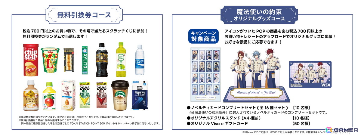 「魔法使いの約束」とJR-PLUSのコラボが6月3日より開催！魔法使いたちとコラボした駅弁・おにぎり・スイーツに加えてオリジナルグッズが登場の画像