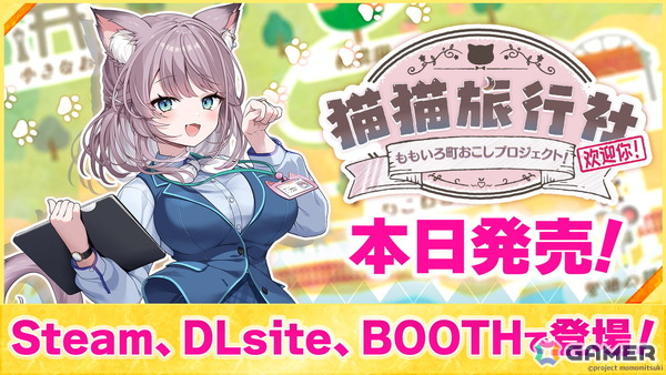 VTuber・美月ももさん主演のノベルゲーム「猫猫旅行社 ももいろ町おこしプロジェクト！」Steam/DLsiteなどでリリース！の画像1