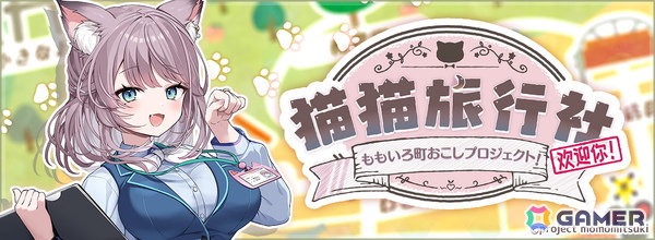 VTuber・美月ももさん主演のノベルゲーム「猫猫旅行社 ももいろ町おこしプロジェクト！」Steam/DLsiteなどでリリース！の画像2