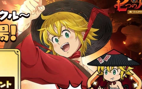 「七つの大罪~リトルクロニクル~」レジェンドキャラ「さすらいの武士 メリオダス」や新コンテンツ「遠征」が登場!
