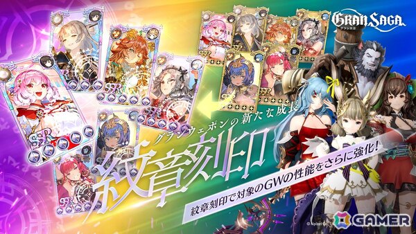 「グランサガ」が8月28日にサービス終了――紋章刻印の追加や復刻召喚、特別ログボなど感謝イベントが開催の画像2