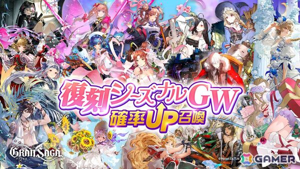 「グランサガ」が8月28日にサービス終了――紋章刻印の追加や復刻召喚、特別ログボなど感謝イベントが開催の画像3