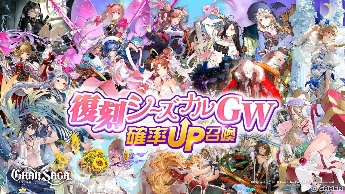 「グランサガ」が8月28日にサービス終了――紋章刻印の追加や復刻召喚、特別ログボなど感謝イベントが開催の画像3