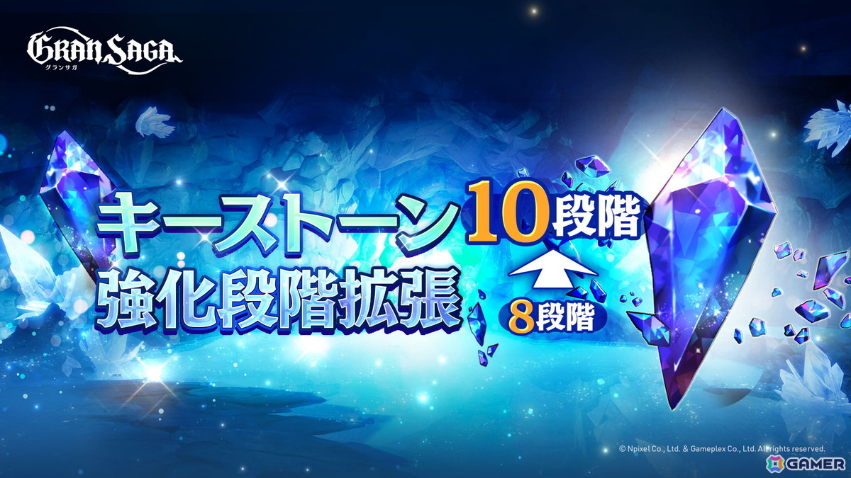 「グランサガ」が8月28日にサービス終了――紋章刻印の追加や復刻召喚、特別ログボなど感謝イベントが開催の画像