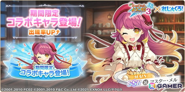 「れじぇくろ！」Piaキャロ3コラボで羽瀬川朱美が登場！ウェイトレス姿のコラボキャラが登場するガチャもの画像2