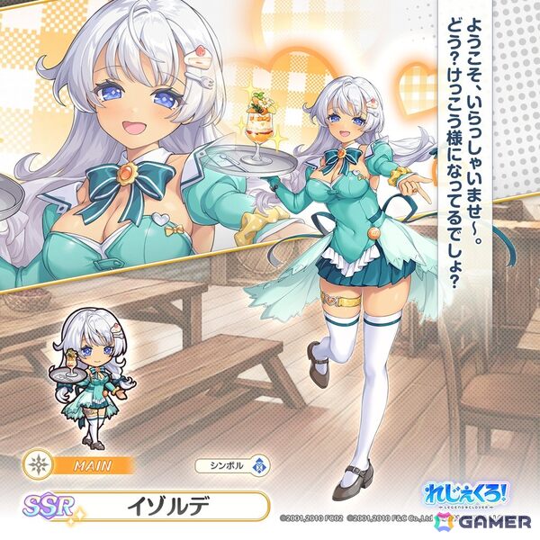 「れじぇくろ！」Piaキャロ3コラボで羽瀬川朱美が登場！ウェイトレス姿のコラボキャラが登場するガチャもの画像3