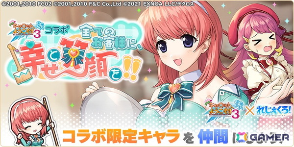 「れじぇくろ！」Piaキャロ3コラボで羽瀬川朱美が登場！ウェイトレス姿のコラボキャラが登場するガチャもの画像6
