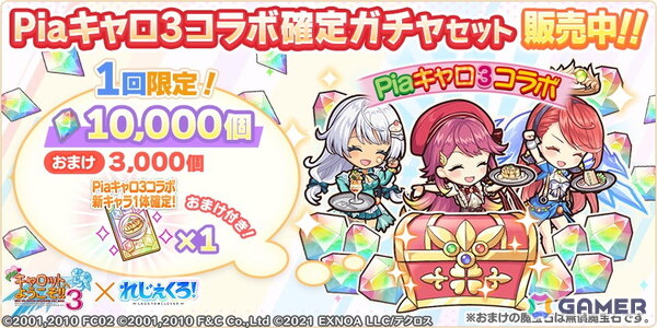 「れじぇくろ！」Piaキャロ3コラボで羽瀬川朱美が登場！ウェイトレス姿のコラボキャラが登場するガチャもの画像