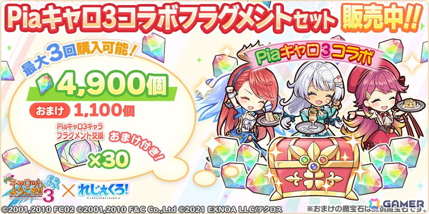 「れじぇくろ！」Piaキャロ3コラボで羽瀬川朱美が登場！ウェイトレス姿のコラボキャラが登場するガチャもの画像11
