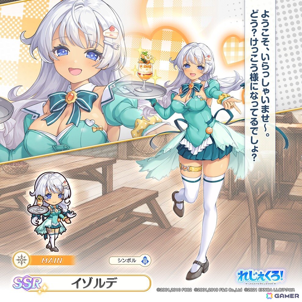 「れじぇくろ!」Piaキャロ3コラボで羽瀬川朱美が登場!ウェイトレス姿のコラボキャラが登場するガチャもの画像