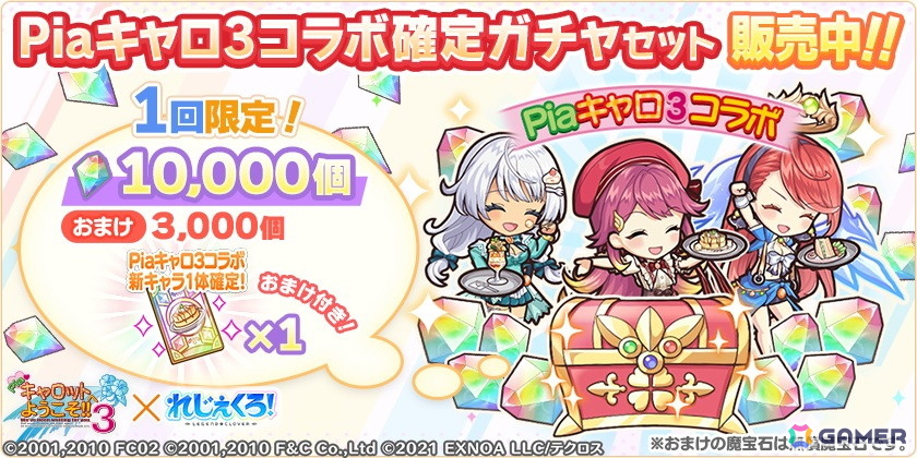 「れじぇくろ！」Piaキャロ3コラボで羽瀬川朱美が登場！ウェイトレス姿のコラボキャラが登場するガチャもの画像9