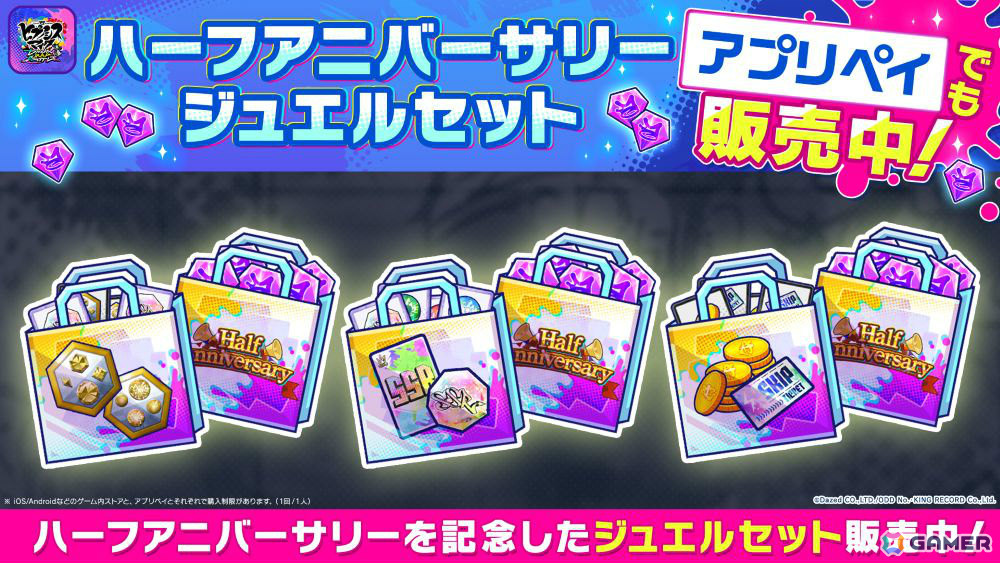 「ヒプドリ」ハーフアニバーサリー記念キャンペーンが開催!最大100連分の記念ガチャチケットを手に入れようの画像